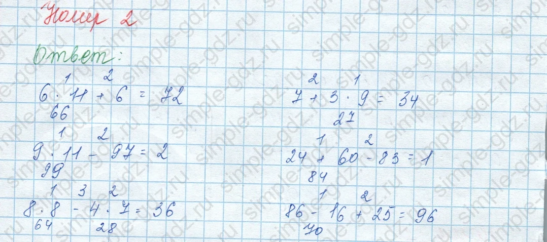 matematika class-3 Математика 3 класс учебник Моро, Бантова 1, 2 часть - 2 Часть страница 11 ответ 2