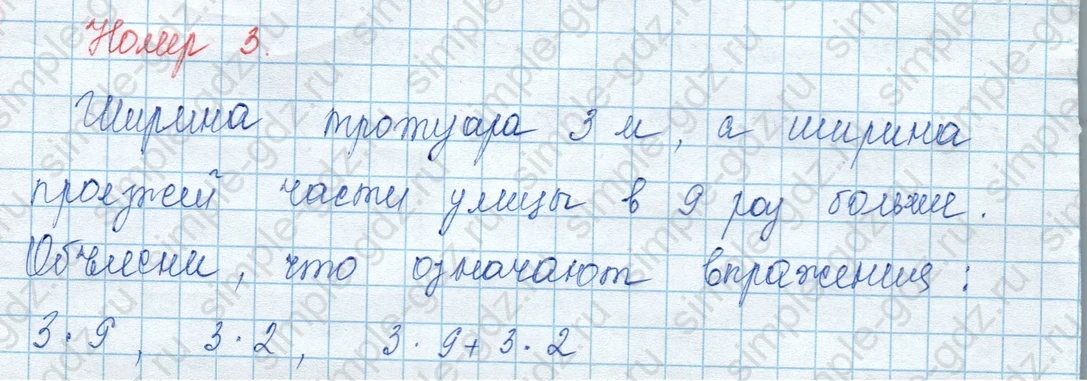 matematika class-3 Математика 3 класс учебник Моро, Бантова 1, 2 часть - 2 Часть страница 11 ответ 3