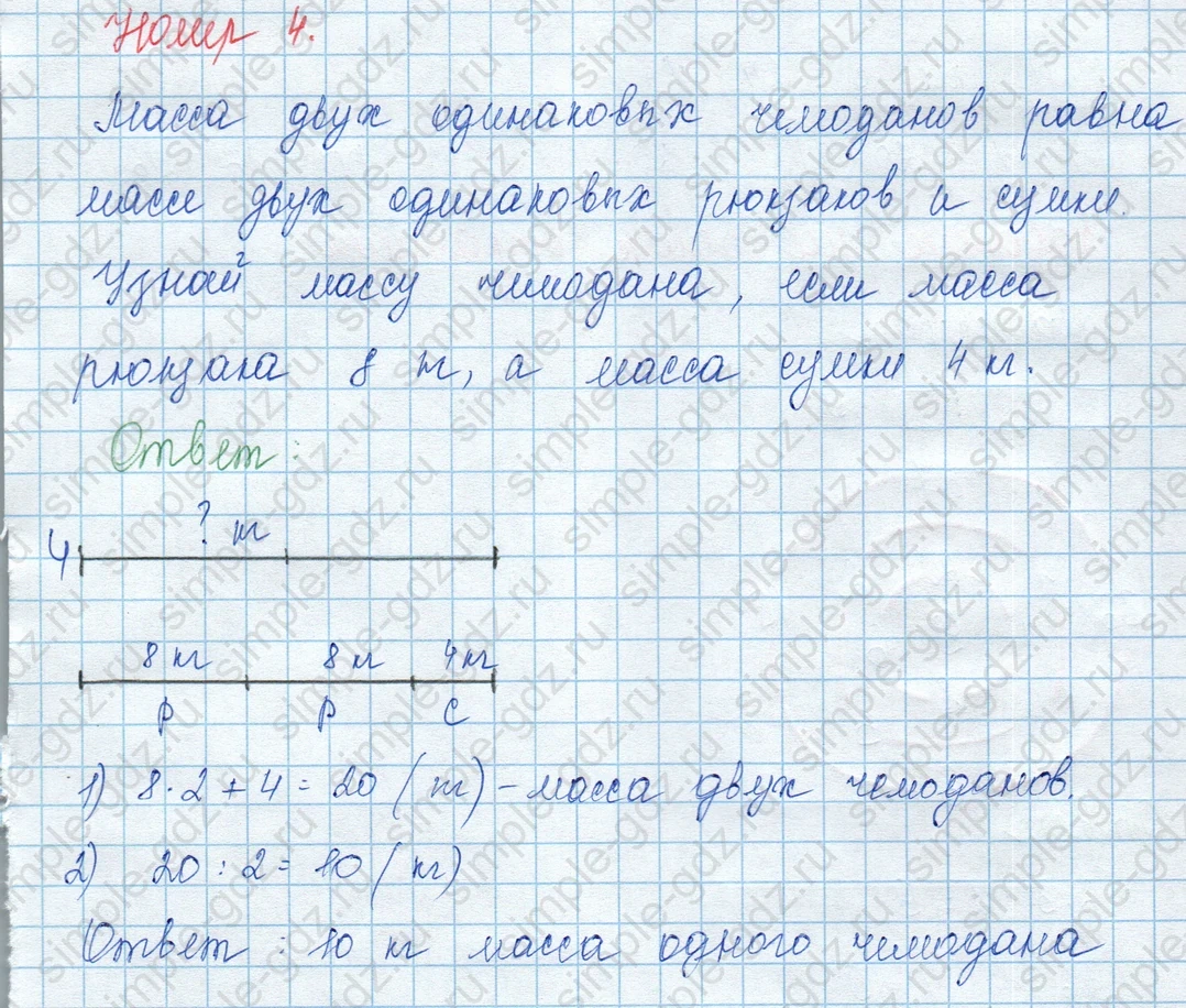 matematika class-3 Математика 3 класс учебник Моро, Бантова 1, 2 часть - 2 Часть страница 11 ответ 4