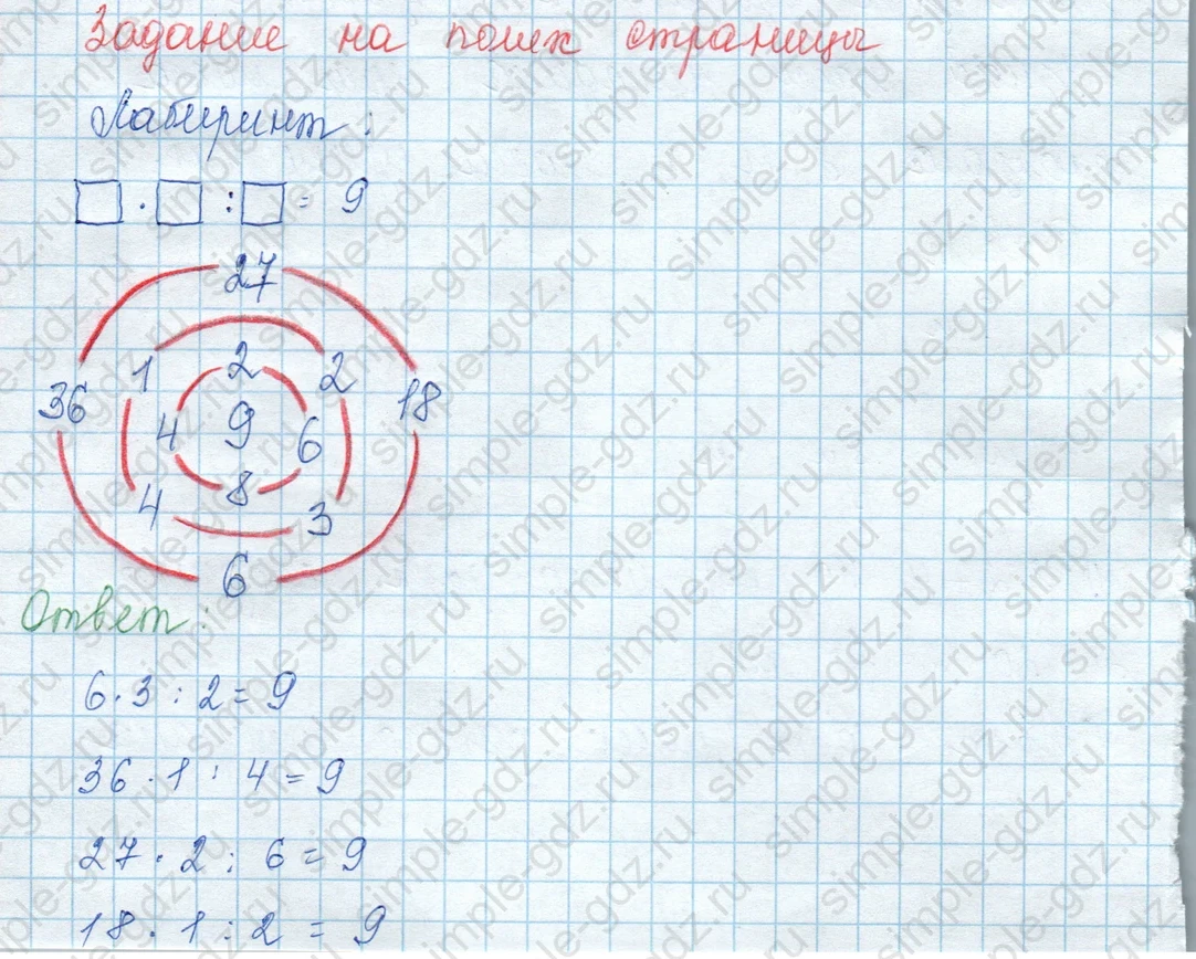 matematika class-3 Математика 3 класс учебник Моро, Бантова 1, 2 часть - 2 Часть страница 11 ответ Задание на полях страницы