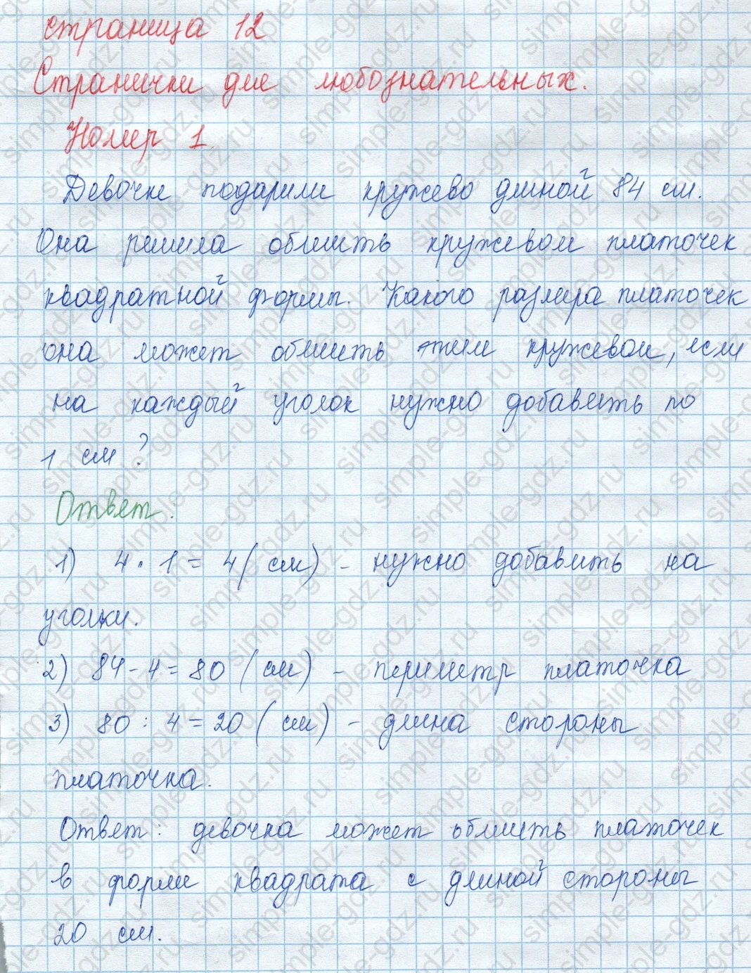matematika class-3 Математика 3 класс учебник Моро, Бантова 1, 2 часть - 2 Часть страница 12 ответ 1
