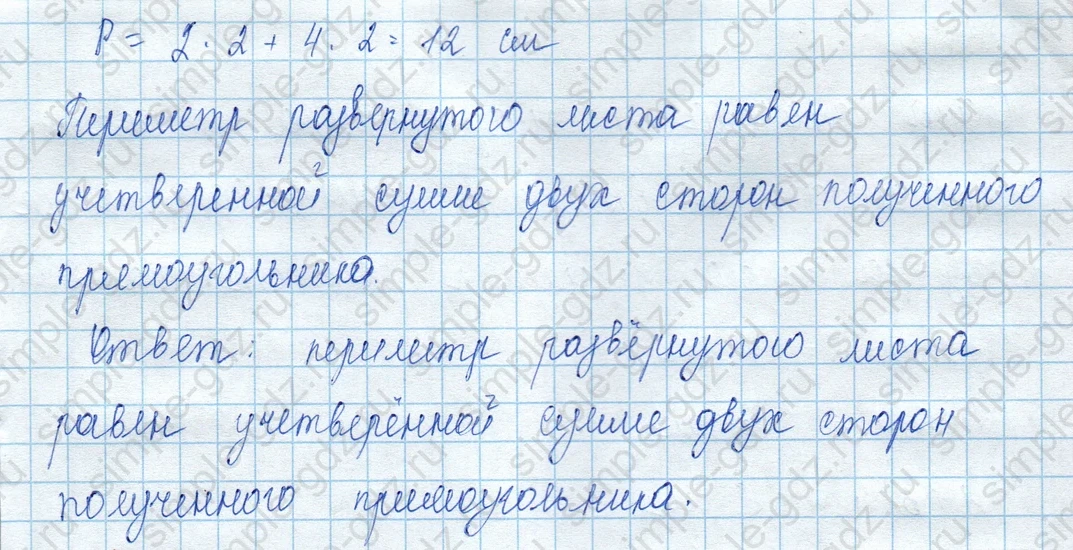 matematika class-3 Математика 3 класс учебник Моро, Бантова 1, 2 часть - 2 Часть страница 12 ответ 2