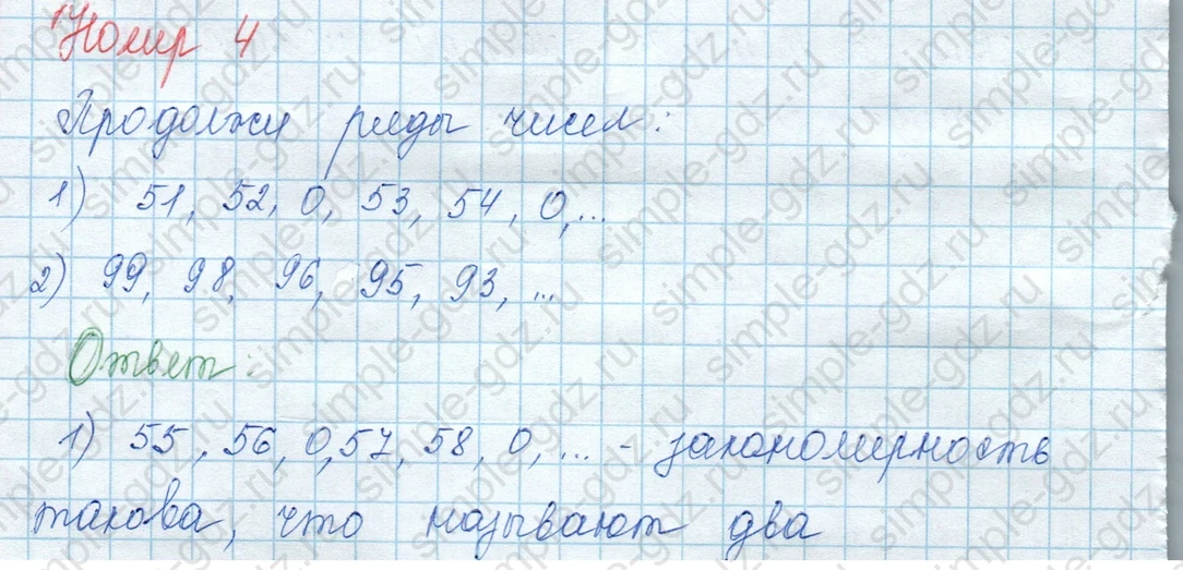 matematika class-3 Математика 3 класс учебник Моро, Бантова 1, 2 часть - 2 Часть страница 12 ответ 4