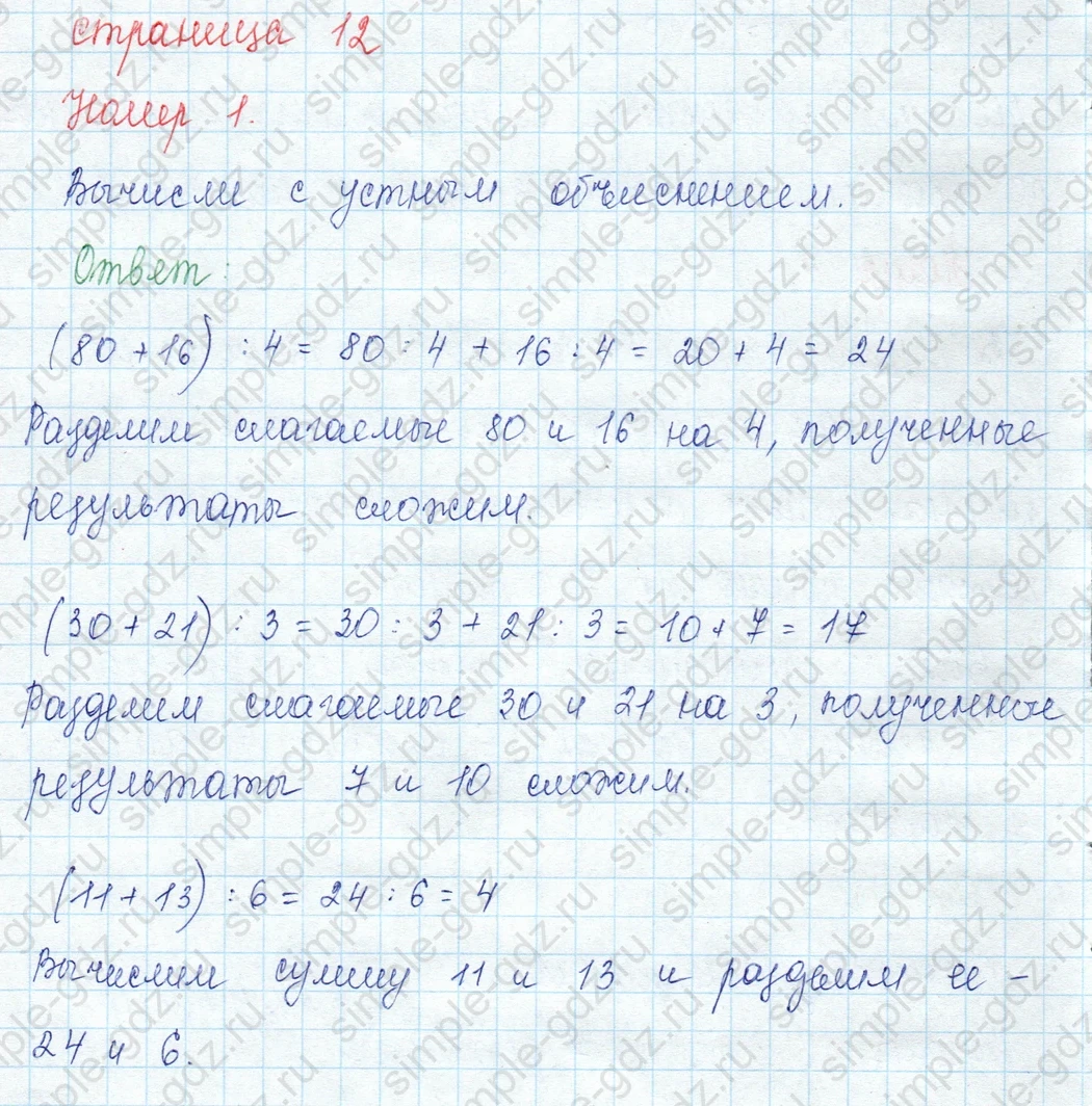 matematika class-3 Математика 3 класс учебник Моро, Бантова 1, 2 часть - 2 Часть страница 12 ответ 1