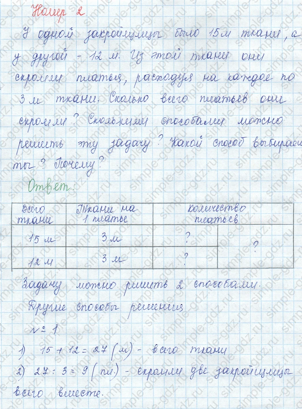 matematika class-3 Математика 3 класс учебник Моро, Бантова 1, 2 часть - 2 Часть страница 12 ответ 2