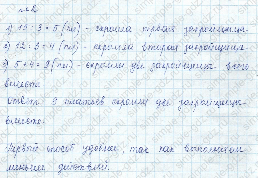 matematika class-3 Математика 3 класс учебник Моро, Бантова 1, 2 часть - 2 Часть страница 12 ответ 2