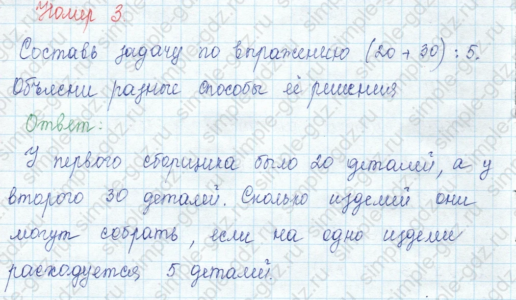 matematika class-3 Математика 3 класс учебник Моро, Бантова 1, 2 часть - 2 Часть страница 12 ответ 3