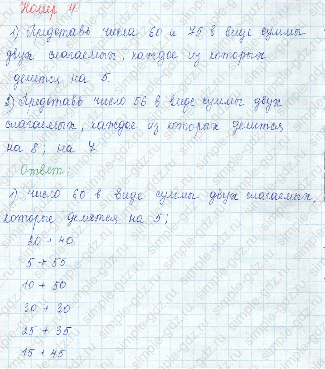 matematika class-3 Математика 3 класс учебник Моро, Бантова 1, 2 часть - 2 Часть страница 12 ответ 4