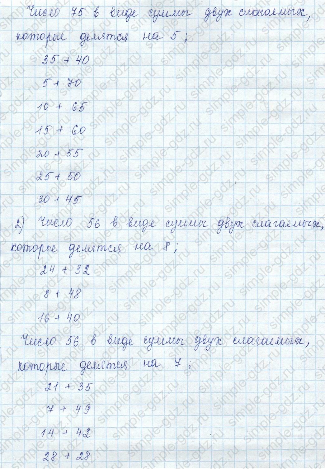 matematika class-3 Математика 3 класс учебник Моро, Бантова 1, 2 часть - 2 Часть страница 12 ответ 4