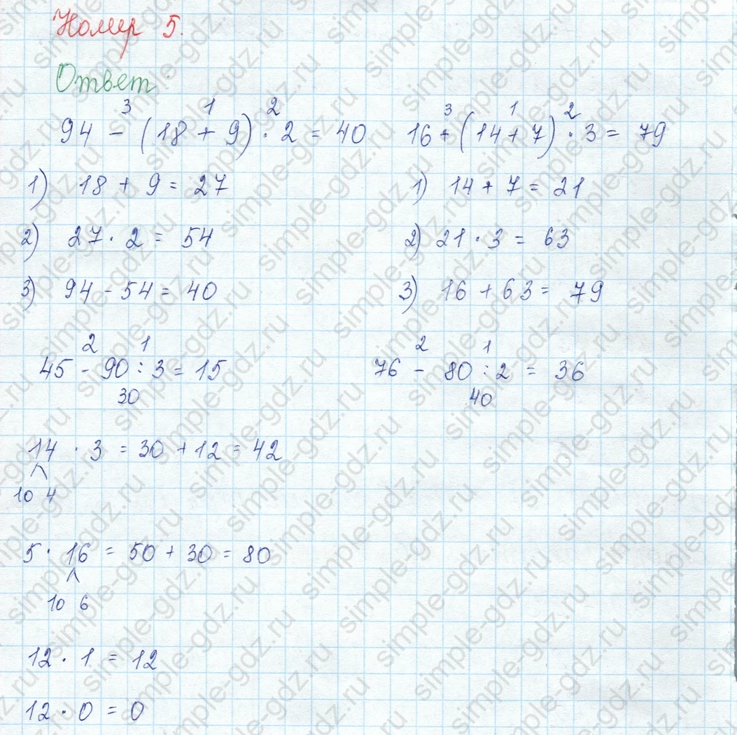 matematika class-3 Математика 3 класс учебник Моро, Бантова 1, 2 часть - 2 Часть страница 12 ответ 5