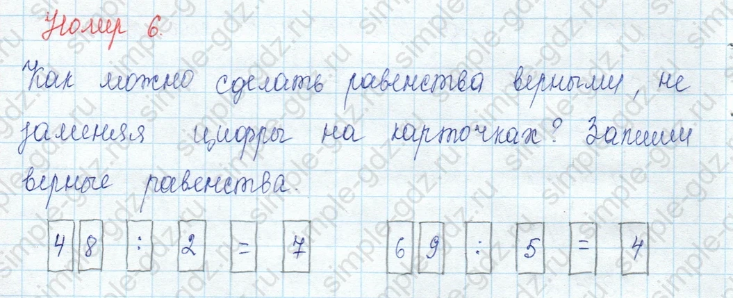 matematika class-3 Математика 3 класс учебник Моро, Бантова 1, 2 часть - 2 Часть страница 12 ответ 6