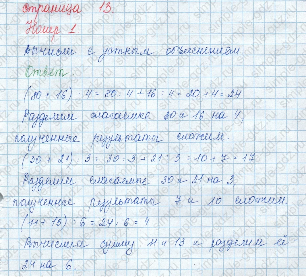 matematika class-3 Математика 3 класс учебник Моро, Бантова 1, 2 часть - 2 Часть страница 13 ответ 1