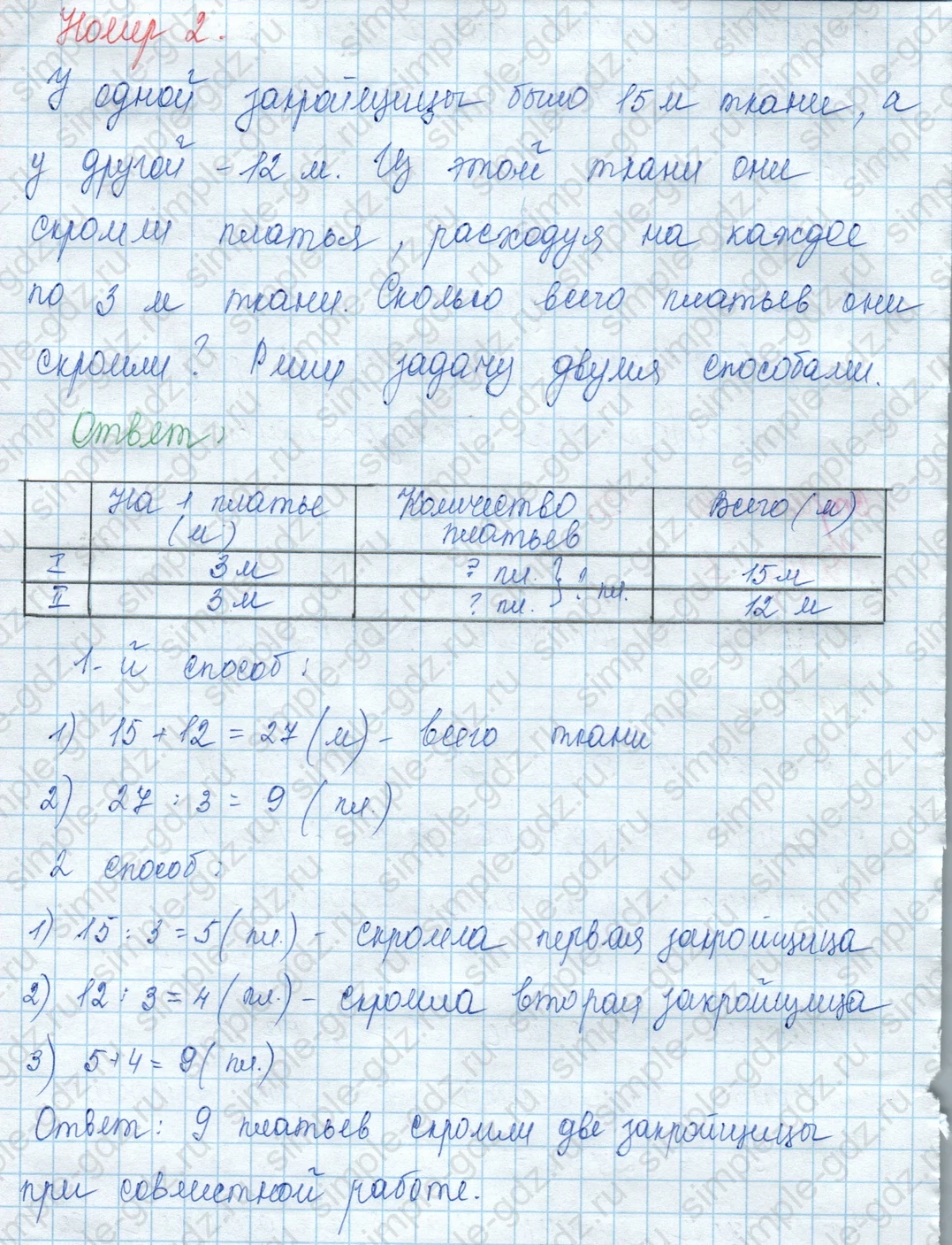 matematika class-3 Математика 3 класс учебник Моро, Бантова 1, 2 часть - 2 Часть страница 13 ответ 2