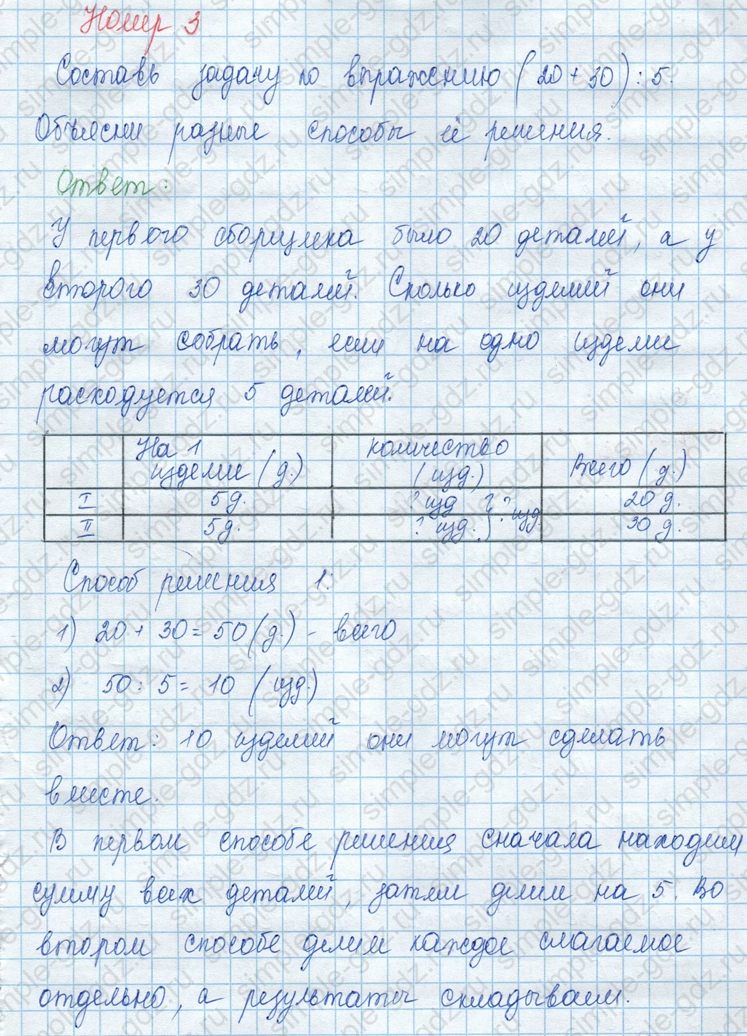 matematika class-3 Математика 3 класс учебник Моро, Бантова 1, 2 часть - 2 Часть страница 13 ответ 3