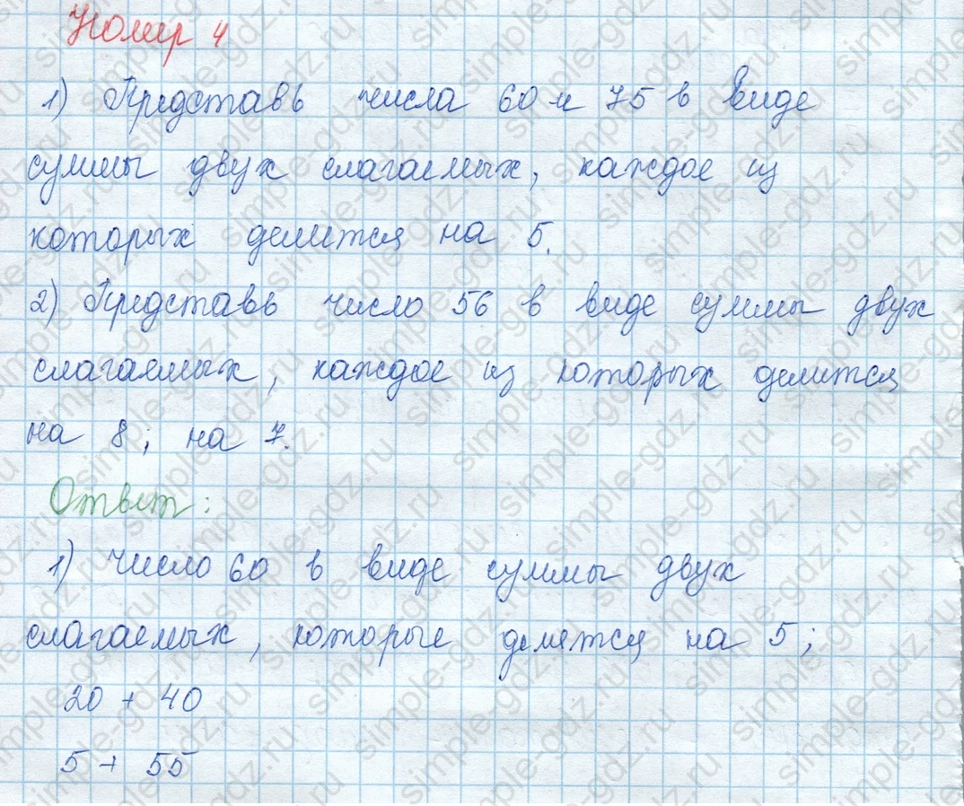 matematika class-3 Математика 3 класс учебник Моро, Бантова 1, 2 часть - 2 Часть страница 13 ответ 4
