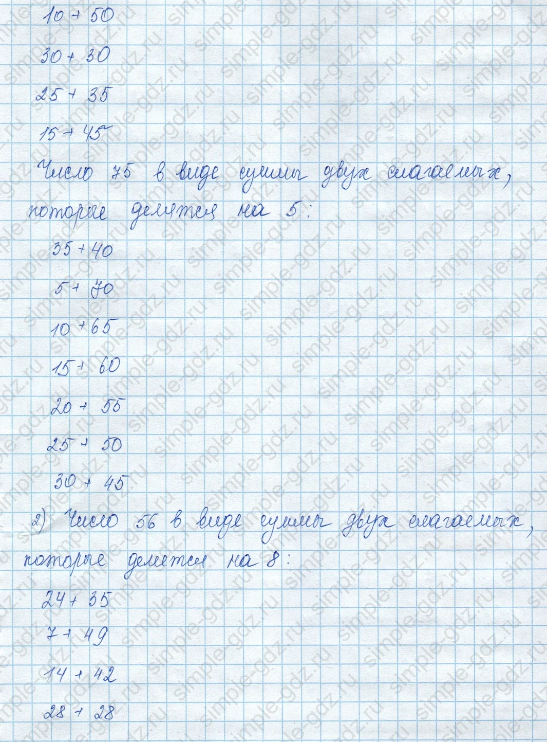 matematika class-3 Математика 3 класс учебник Моро, Бантова 1, 2 часть - 2 Часть страница 13 ответ 4