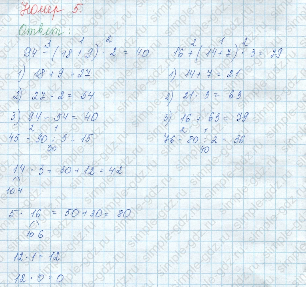 matematika class-3 Математика 3 класс учебник Моро, Бантова 1, 2 часть - 2 Часть страница 13 ответ 5