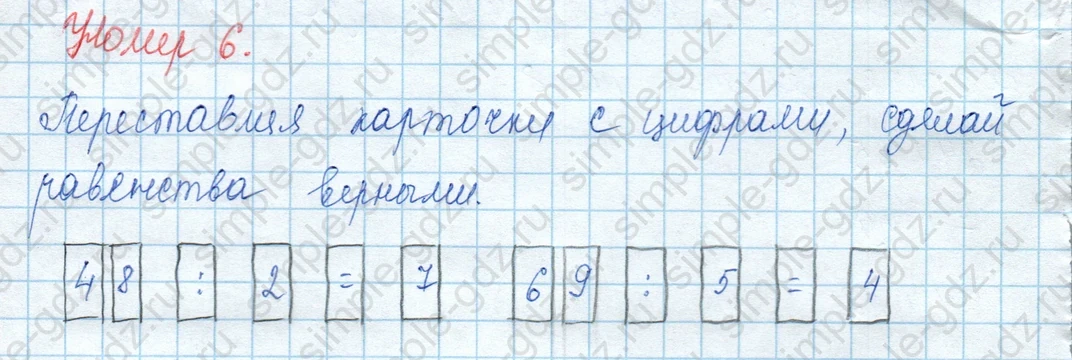 matematika class-3 Математика 3 класс учебник Моро, Бантова 1, 2 часть - 2 Часть страница 13 ответ 6