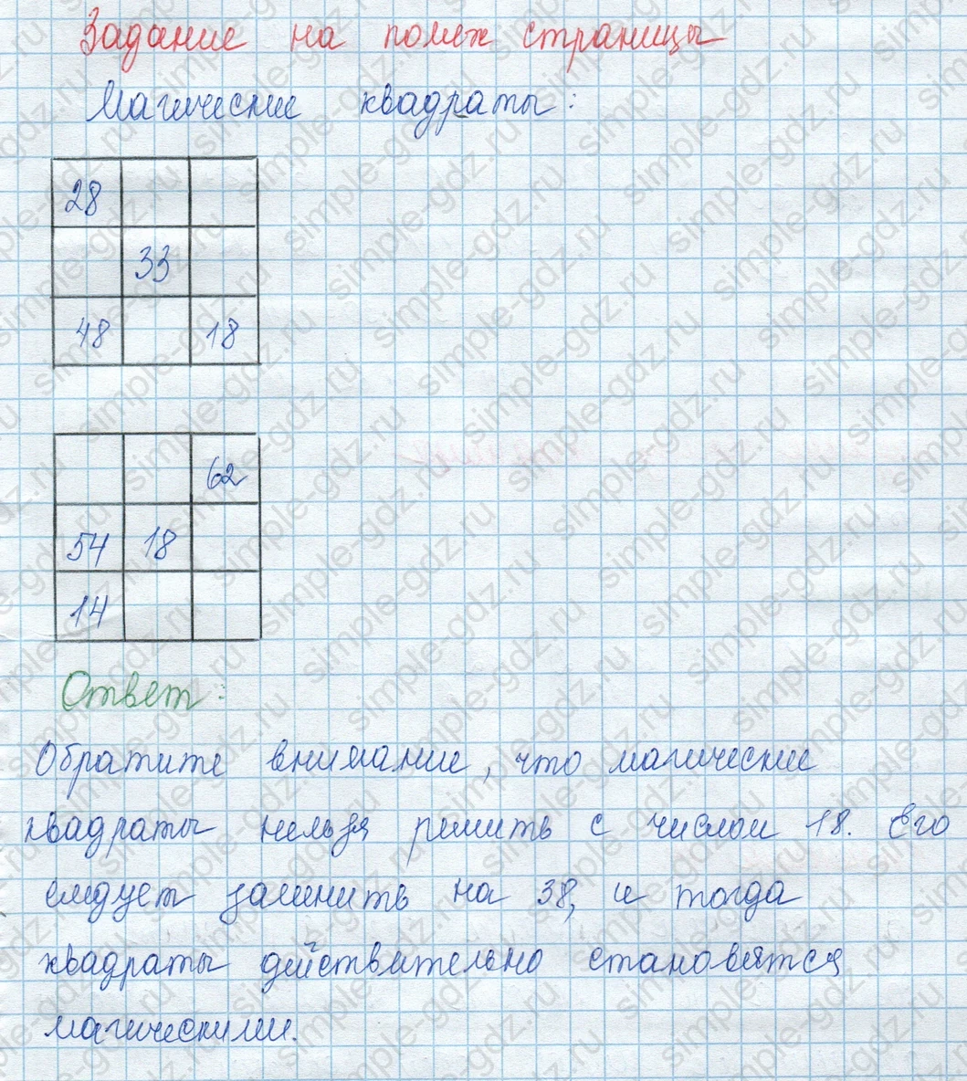 matematika class-3 Математика 3 класс учебник Моро, Бантова 1, 2 часть - 2 Часть страница 13 ответ Задание на полях страницы