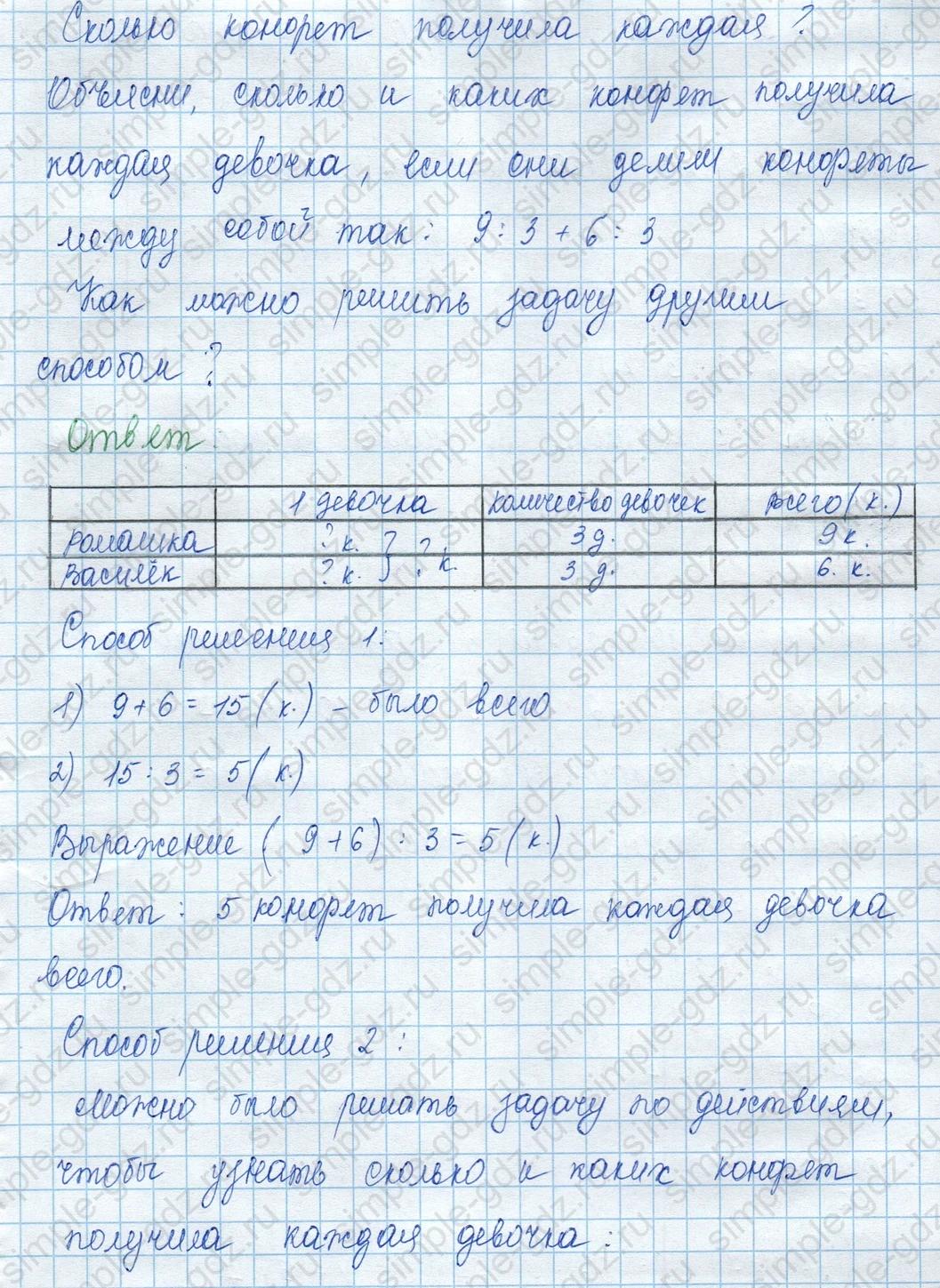 matematika class-3 Математика 3 класс учебник Моро, Бантова 1, 2 часть - 2 Часть страница 13 ответ Задание внизу страницы