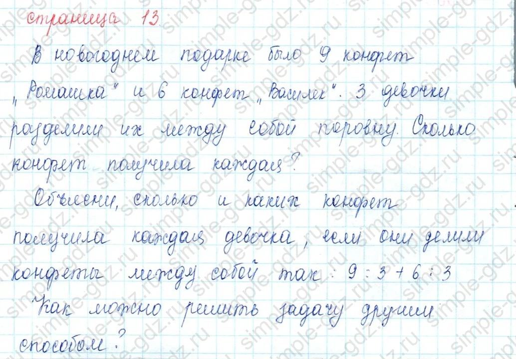 matematika class-3 Математика 3 класс учебник Моро, Бантова 1, 2 часть - 2 Часть страница 13 ответ Не указан