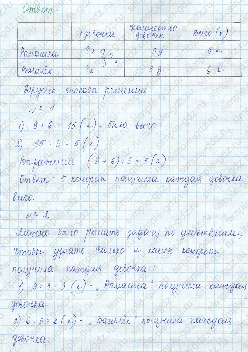 matematika class-3 Математика 3 класс учебник Моро, Бантова 1, 2 часть - 2 Часть страница 13 ответ Не указан