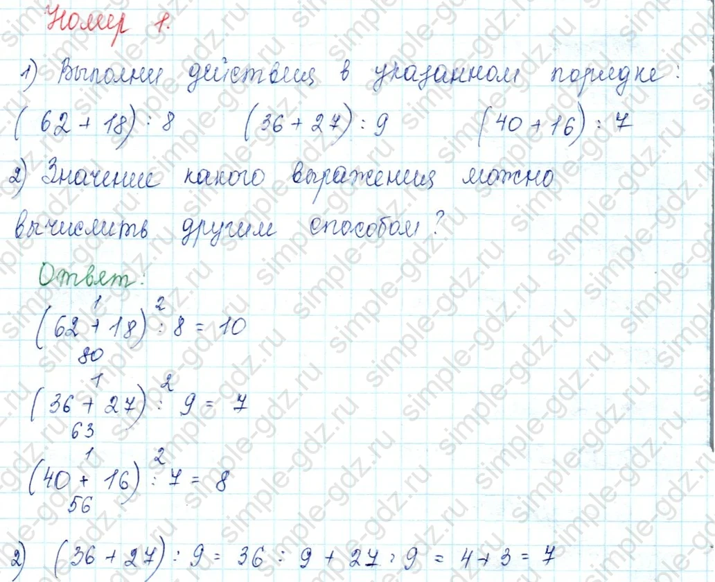 matematika class-3 Математика 3 класс учебник Моро, Бантова 1, 2 часть - 2 Часть страница 13 ответ 1