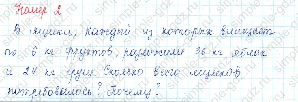 matematika class-3 Математика 3 класс учебник Моро, Бантова 1, 2 часть - 2 Часть страница 13 ответ 2