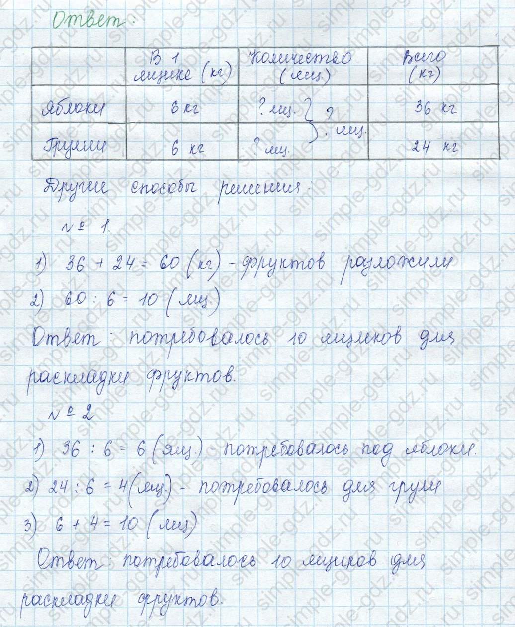 matematika class-3 Математика 3 класс учебник Моро, Бантова 1, 2 часть - 2 Часть страница 13 ответ 2