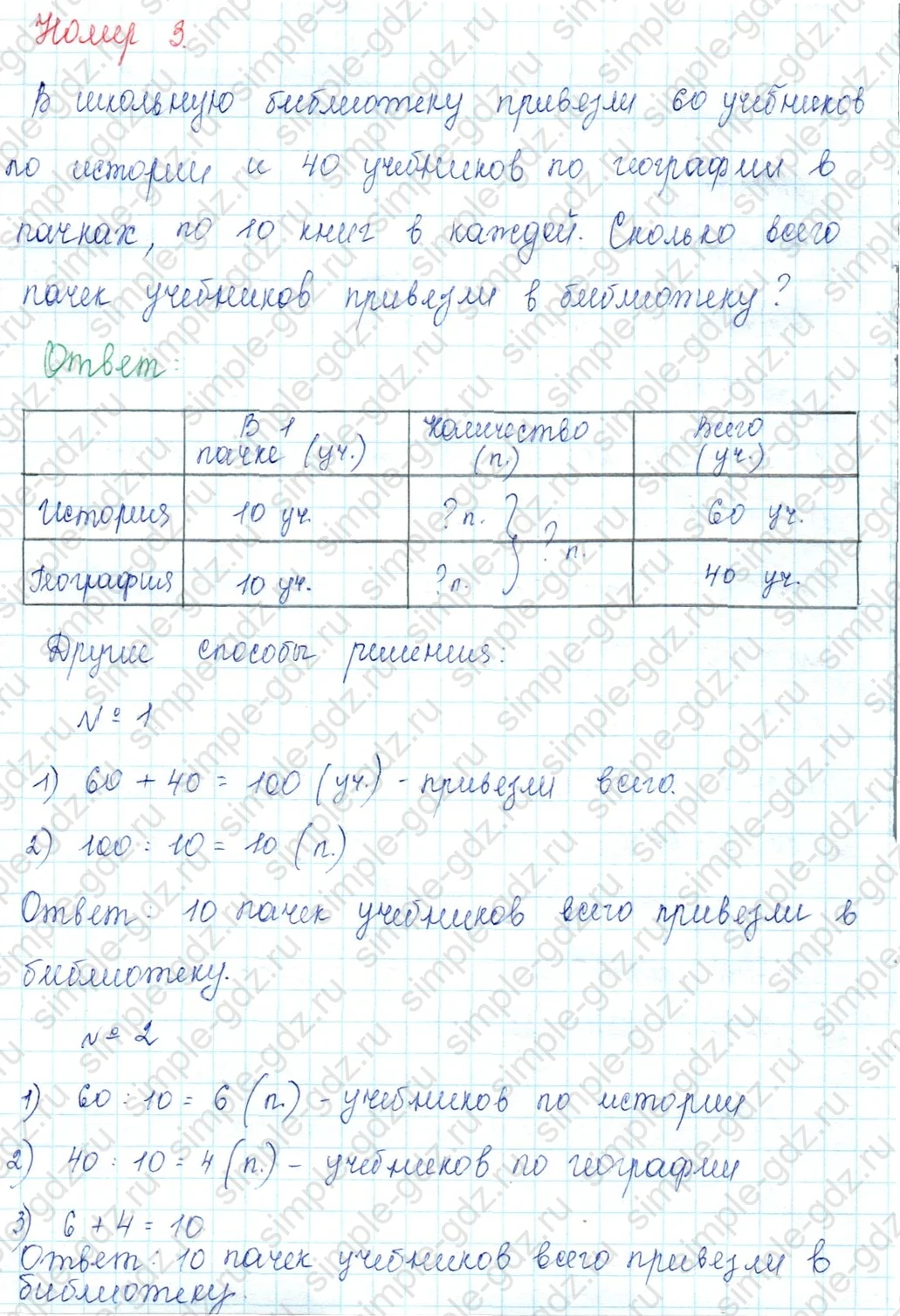 matematika class-3 Математика 3 класс учебник Моро, Бантова 1, 2 часть - 2 Часть страница 13 ответ 3