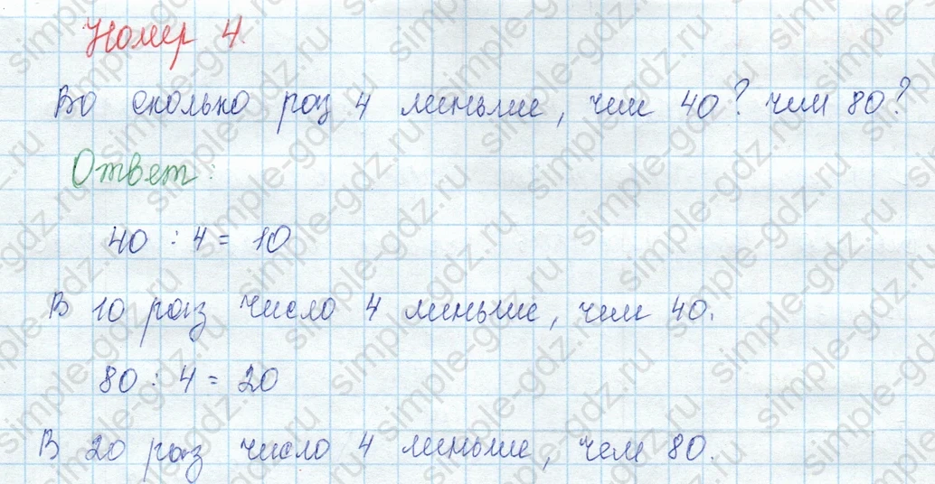 matematika class-3 Математика 3 класс учебник Моро, Бантова 1, 2 часть - 2 Часть страница 13 ответ 4