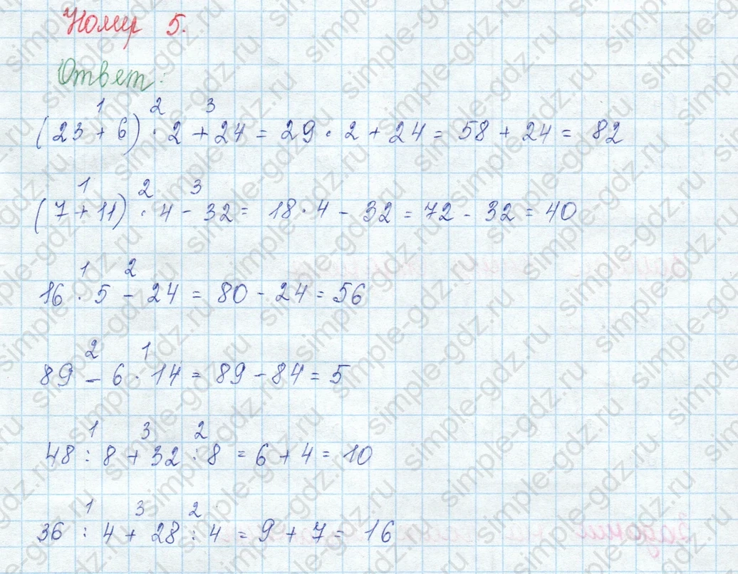 matematika class-3 Математика 3 класс учебник Моро, Бантова 1, 2 часть - 2 Часть страница 13 ответ 5