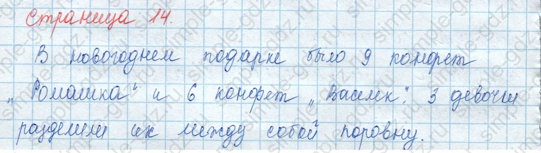 matematika class-3 Математика 3 класс учебник Моро, Бантова 1, 2 часть - 2 Часть страница 14 ответ Задание
