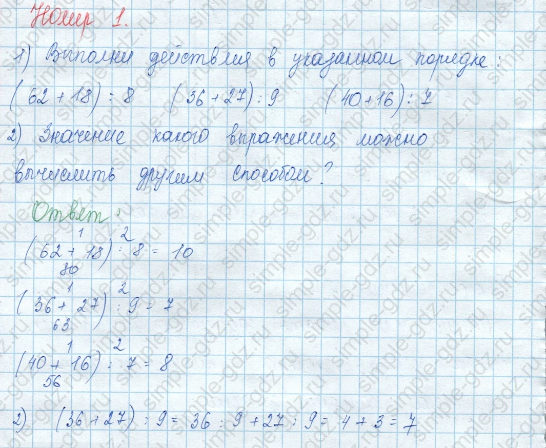 matematika class-3 Математика 3 класс учебник Моро, Бантова 1, 2 часть - 2 Часть страница 14 ответ 1