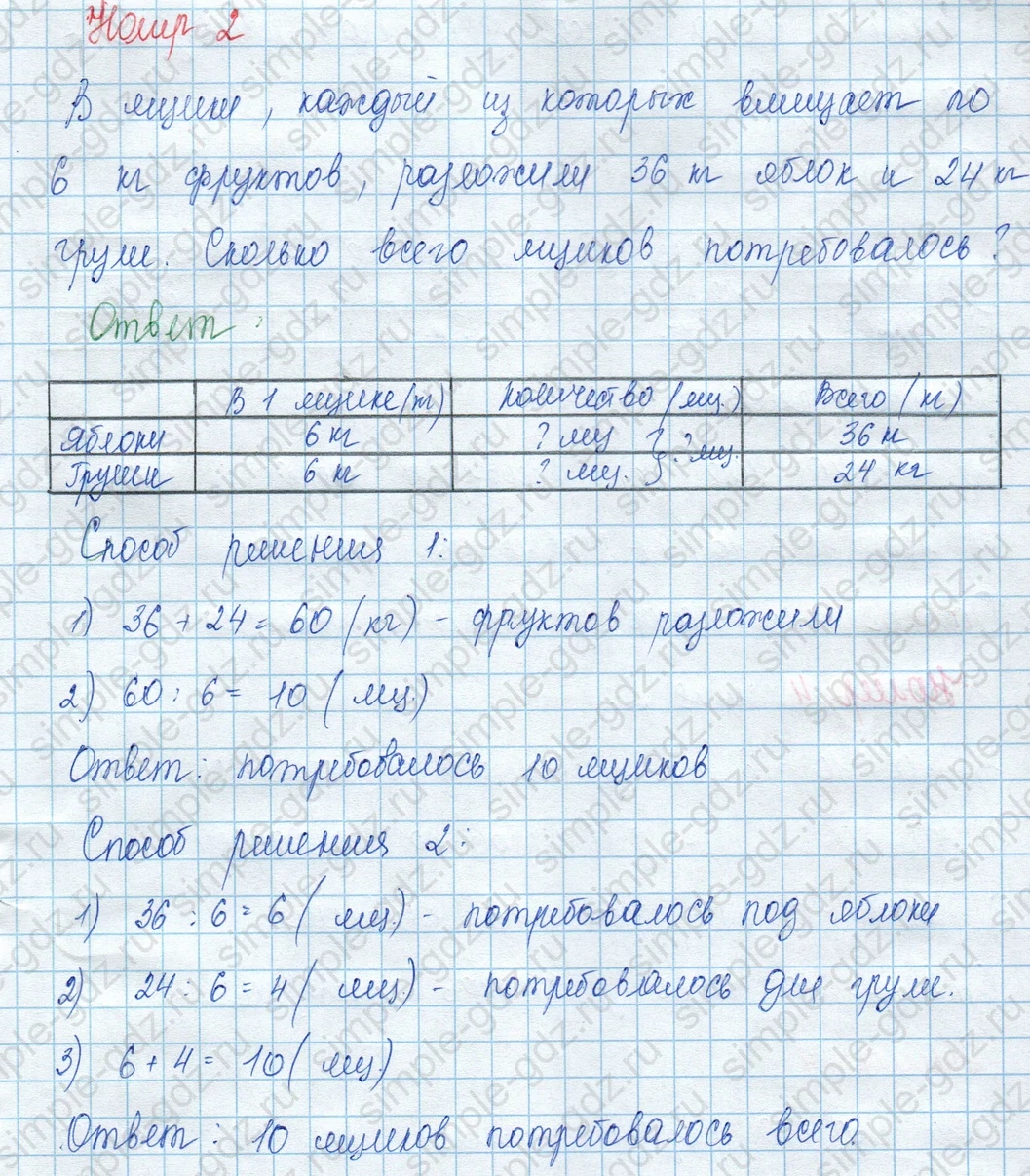 matematika class-3 Математика 3 класс учебник Моро, Бантова 1, 2 часть - 2 Часть страница 14 ответ 2