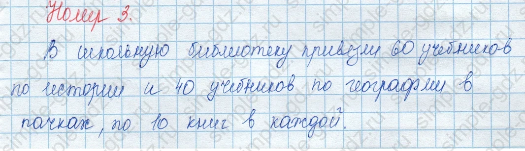 matematika class-3 Математика 3 класс учебник Моро, Бантова 1, 2 часть - 2 Часть страница 14 ответ 3