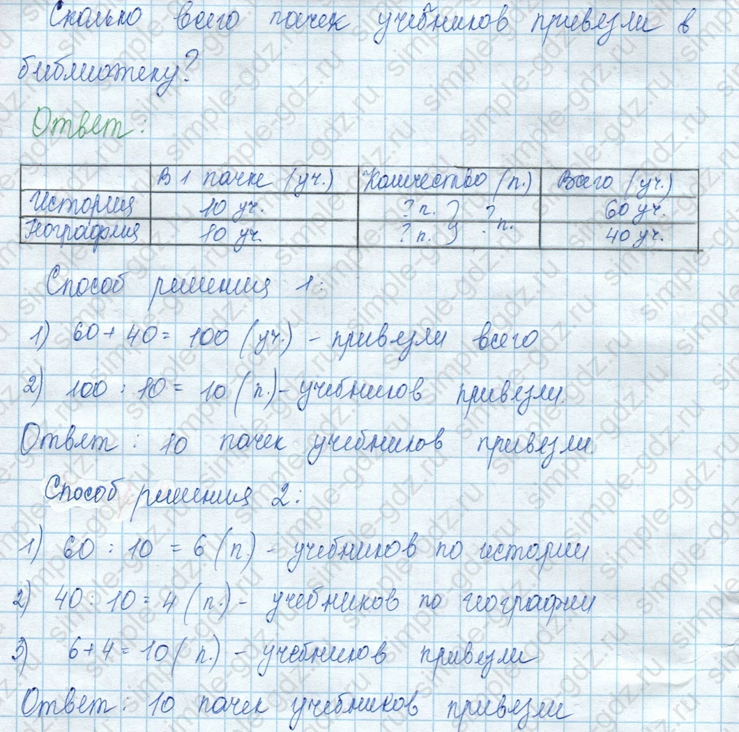 matematika class-3 Математика 3 класс учебник Моро, Бантова 1, 2 часть - 2 Часть страница 14 ответ 3