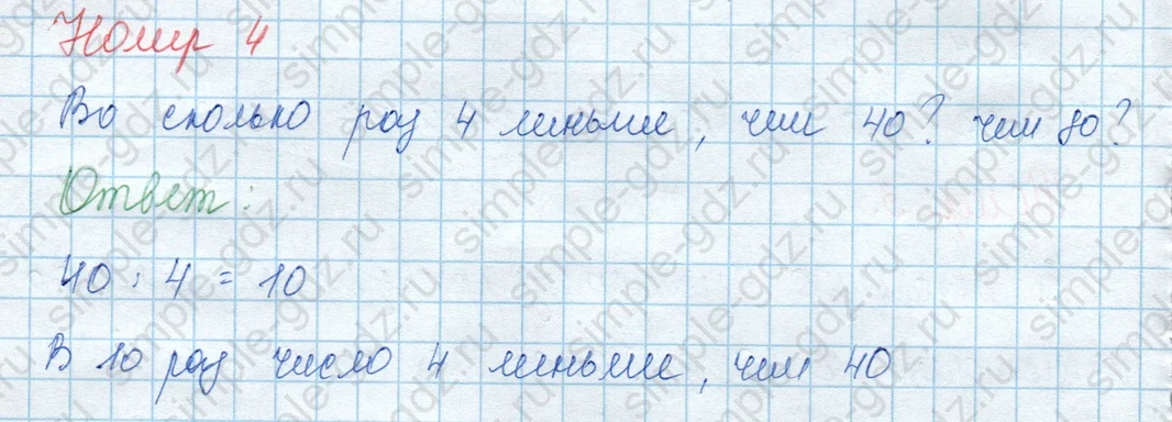 matematika class-3 Математика 3 класс учебник Моро, Бантова 1, 2 часть - 2 Часть страница 14 ответ 4