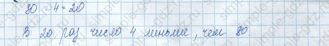 matematika class-3 Математика 3 класс учебник Моро, Бантова 1, 2 часть - 2 Часть страница 14 ответ 4