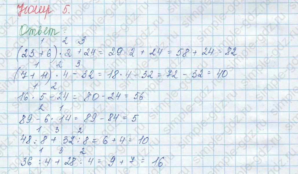 matematika class-3 Математика 3 класс учебник Моро, Бантова 1, 2 часть - 2 Часть страница 14 ответ 5