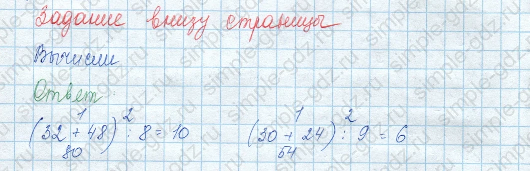 matematika class-3 Математика 3 класс учебник Моро, Бантова 1, 2 часть - 2 Часть страница 14 ответ Задание внизу страницы