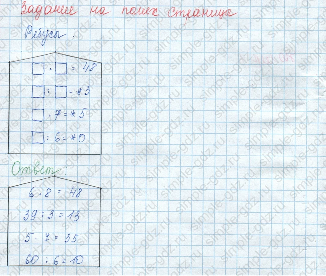 matematika class-3 Математика 3 класс учебник Моро, Бантова 1, 2 часть - 2 Часть страница 14 ответ Задание на полях страницы