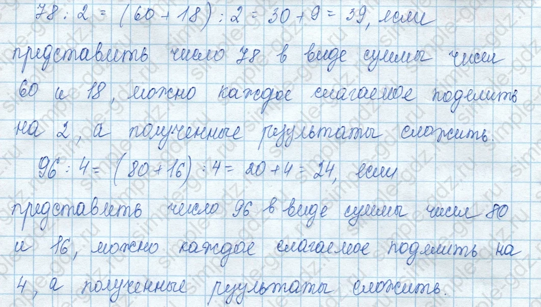 matematika class-3 Математика 3 класс учебник Моро, Бантова 1, 2 часть - 2 Часть страница 14 ответ Задание на полях страницы