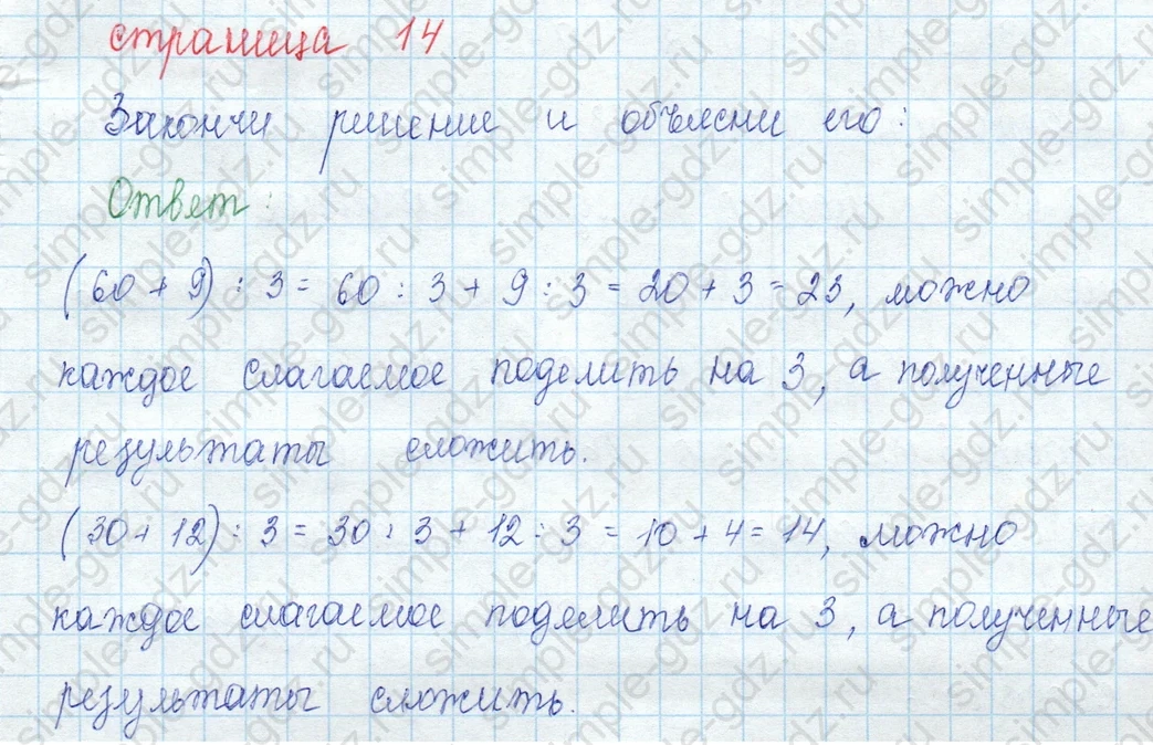 matematika class-3 Математика 3 класс учебник Моро, Бантова 1, 2 часть - 2 Часть страница 14 ответ Не указан