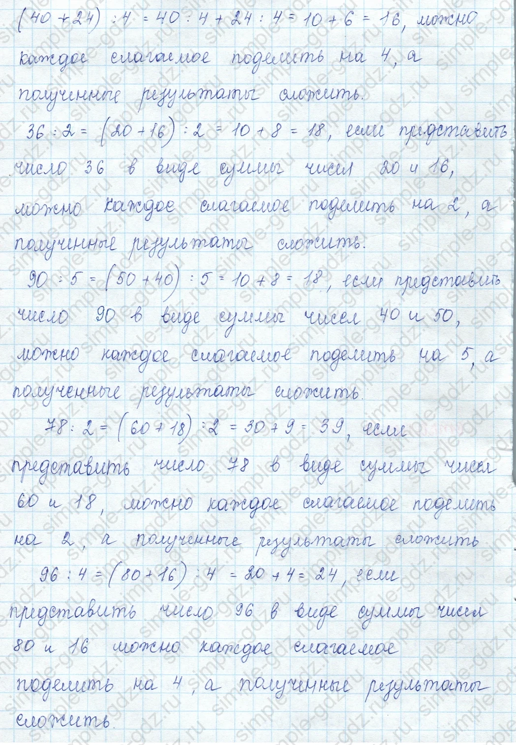 matematika class-3 Математика 3 класс учебник Моро, Бантова 1, 2 часть - 2 Часть страница 14 ответ Не указан