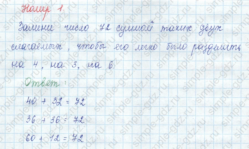 matematika class-3 Математика 3 класс учебник Моро, Бантова 1, 2 часть - 2 Часть страница 14 ответ 1