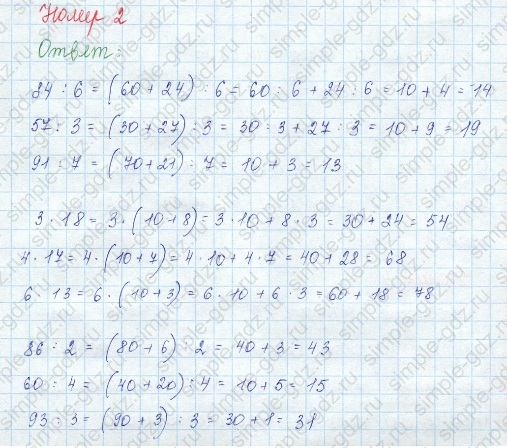 matematika class-3 Математика 3 класс учебник Моро, Бантова 1, 2 часть - 2 Часть страница 14 ответ 2
