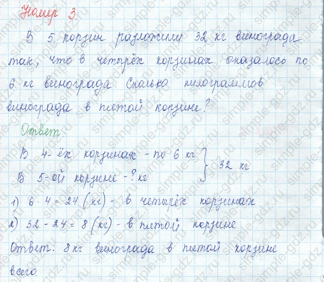 matematika class-3 Математика 3 класс учебник Моро, Бантова 1, 2 часть - 2 Часть страница 14 ответ 3