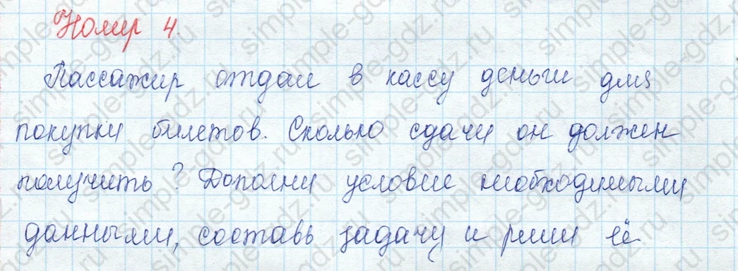 matematika class-3 Математика 3 класс учебник Моро, Бантова 1, 2 часть - 2 Часть страница 14 ответ 4