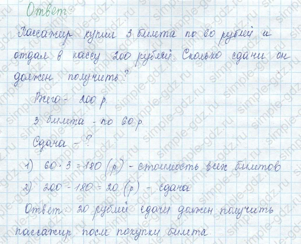 matematika class-3 Математика 3 класс учебник Моро, Бантова 1, 2 часть - 2 Часть страница 14 ответ 4